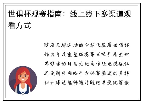 世俱杯观赛指南：线上线下多渠道观看方式