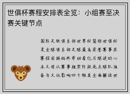世俱杯赛程安排表全览：小组赛至决赛关键节点